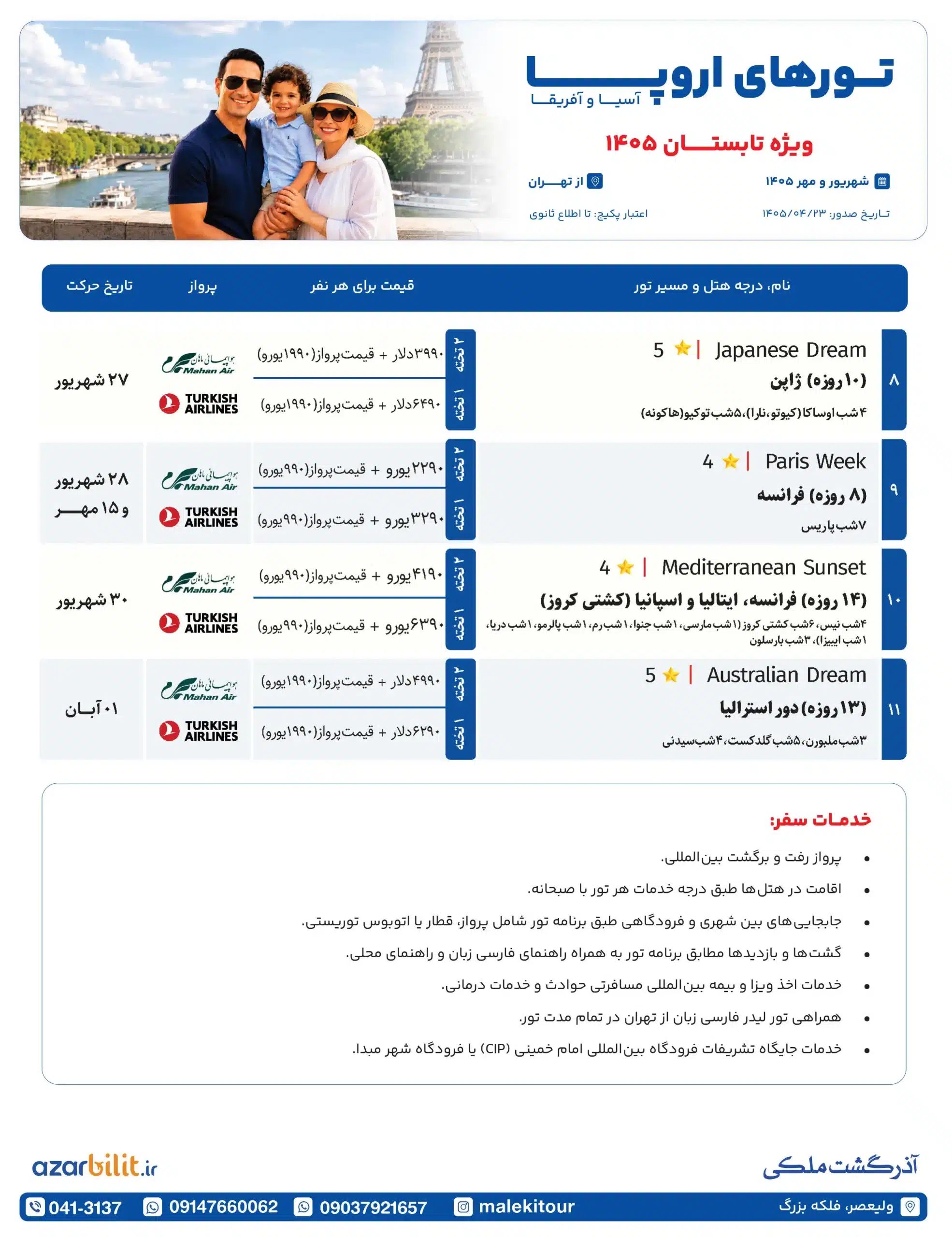 پکیج تورهای اروپا
