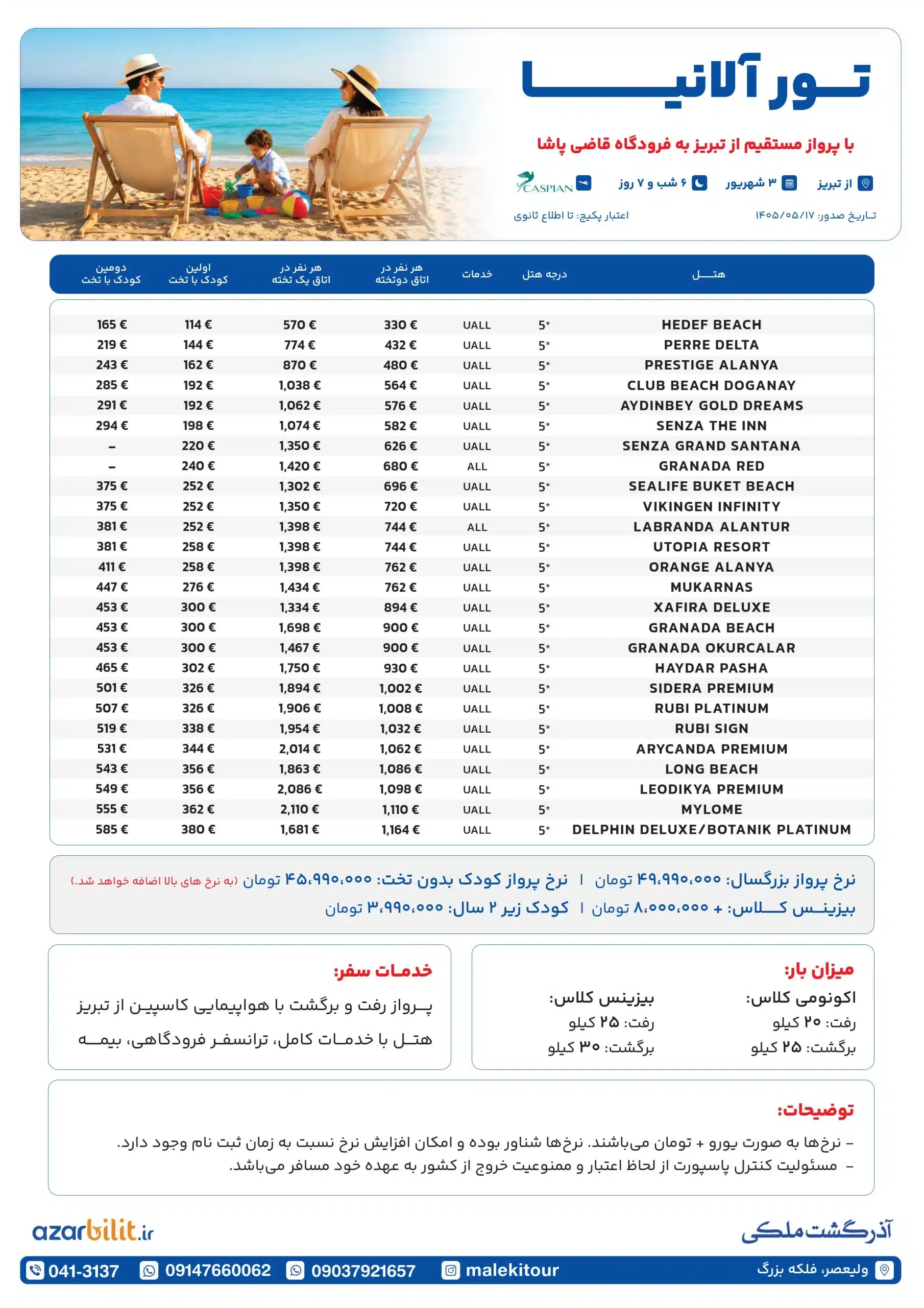 تور هوایی آلانیا از تبریز