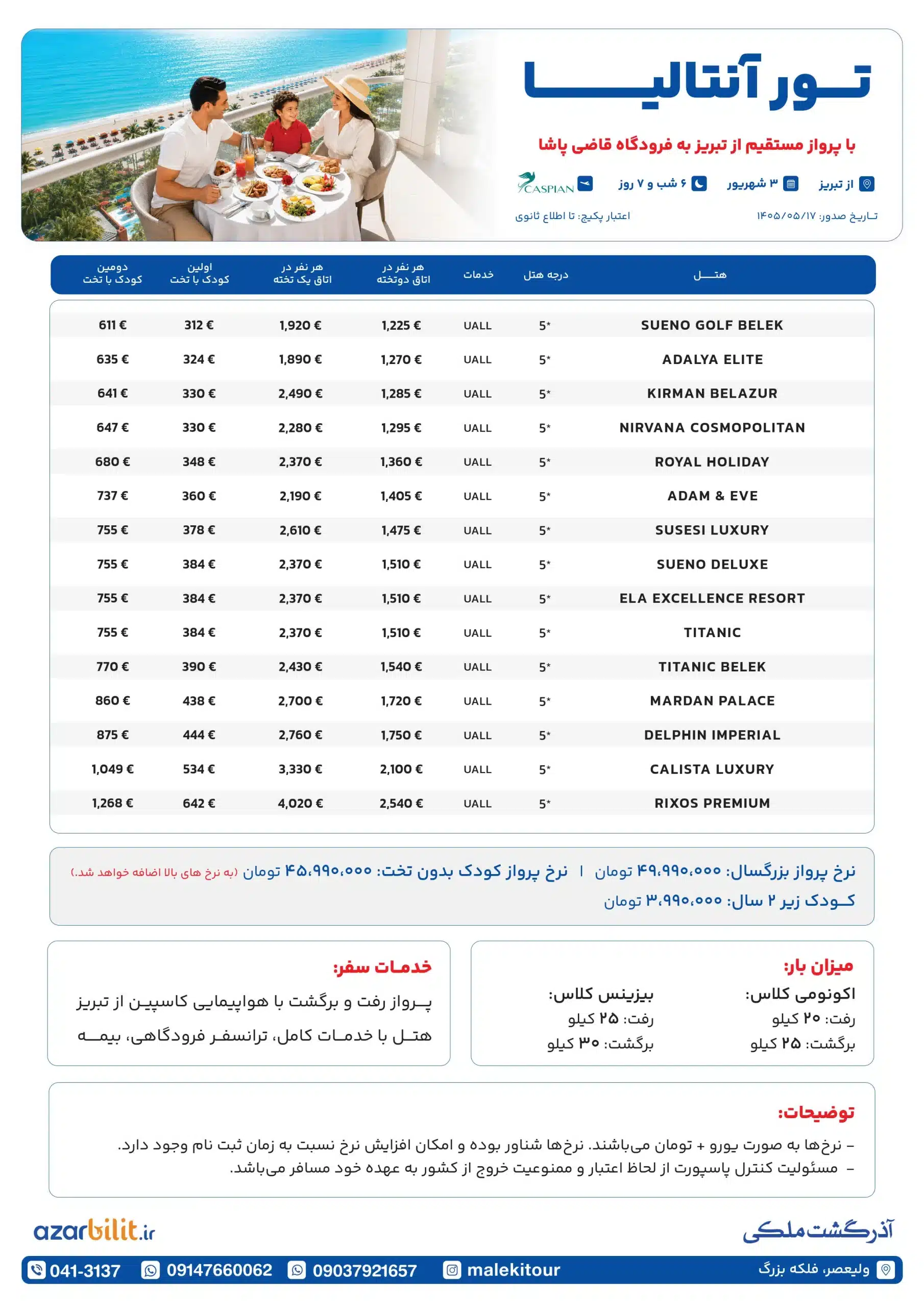 تور هوایی آنتالیا از تبریز