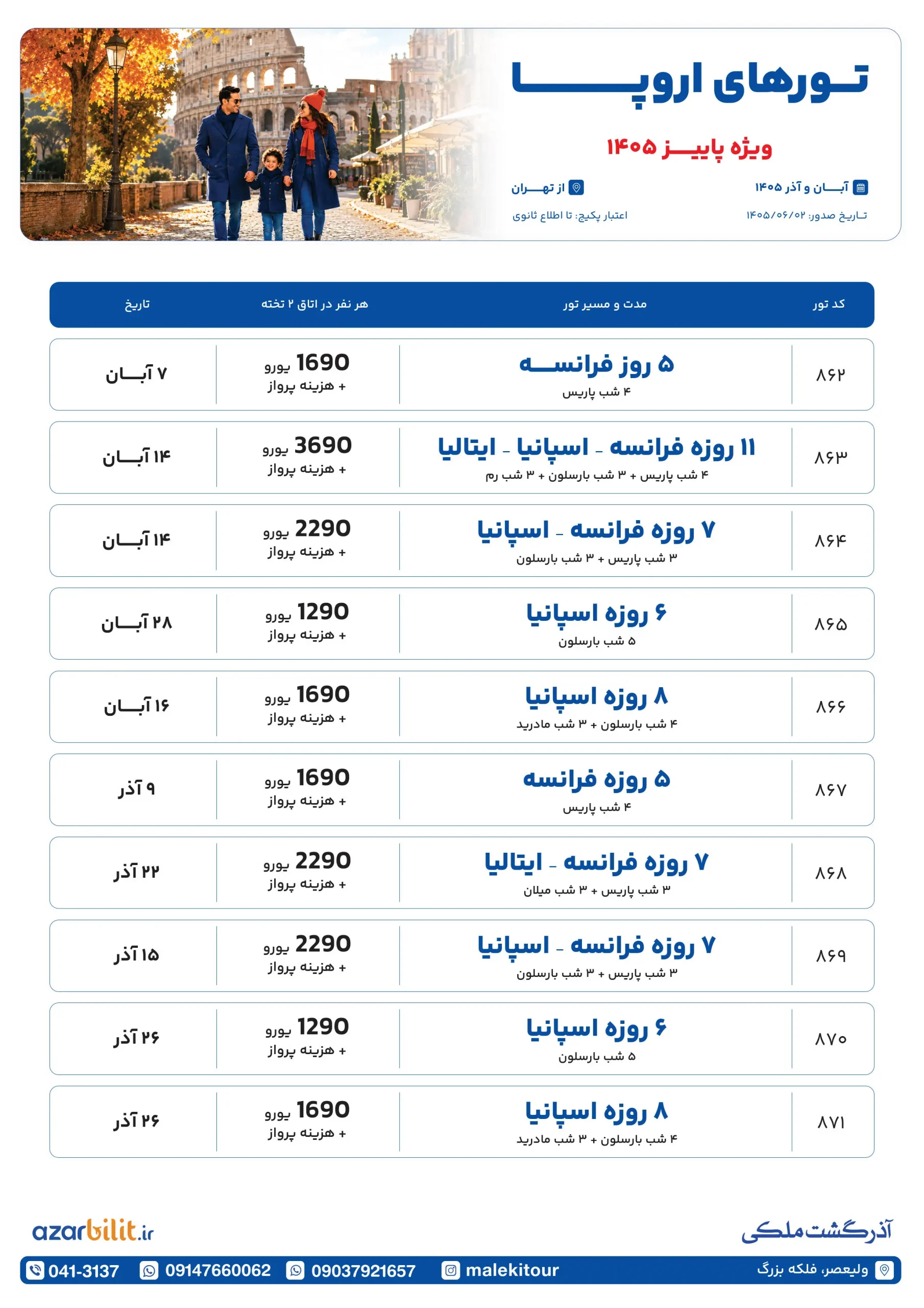 تور اروپا