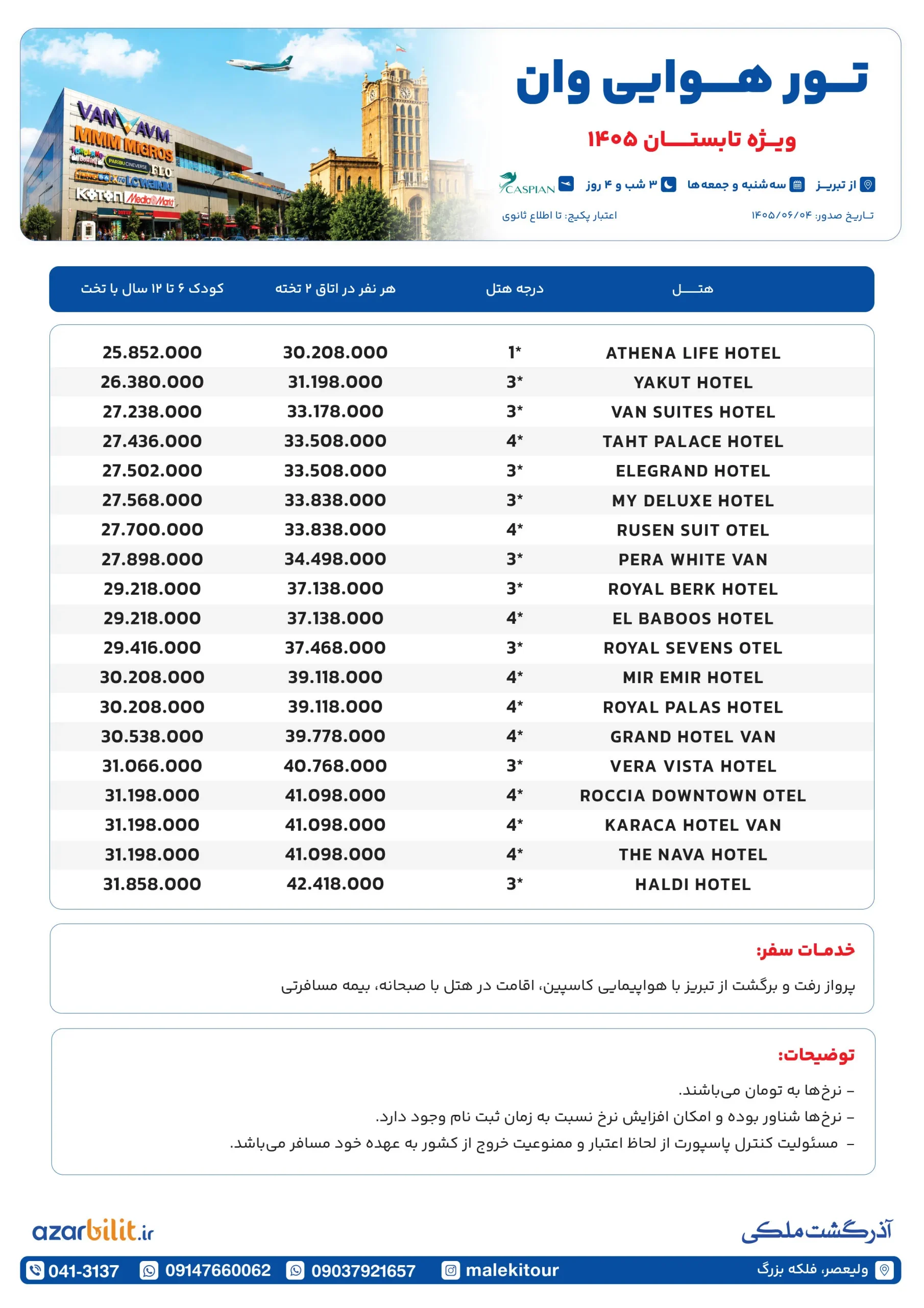 تور هوایی وان از تبریز