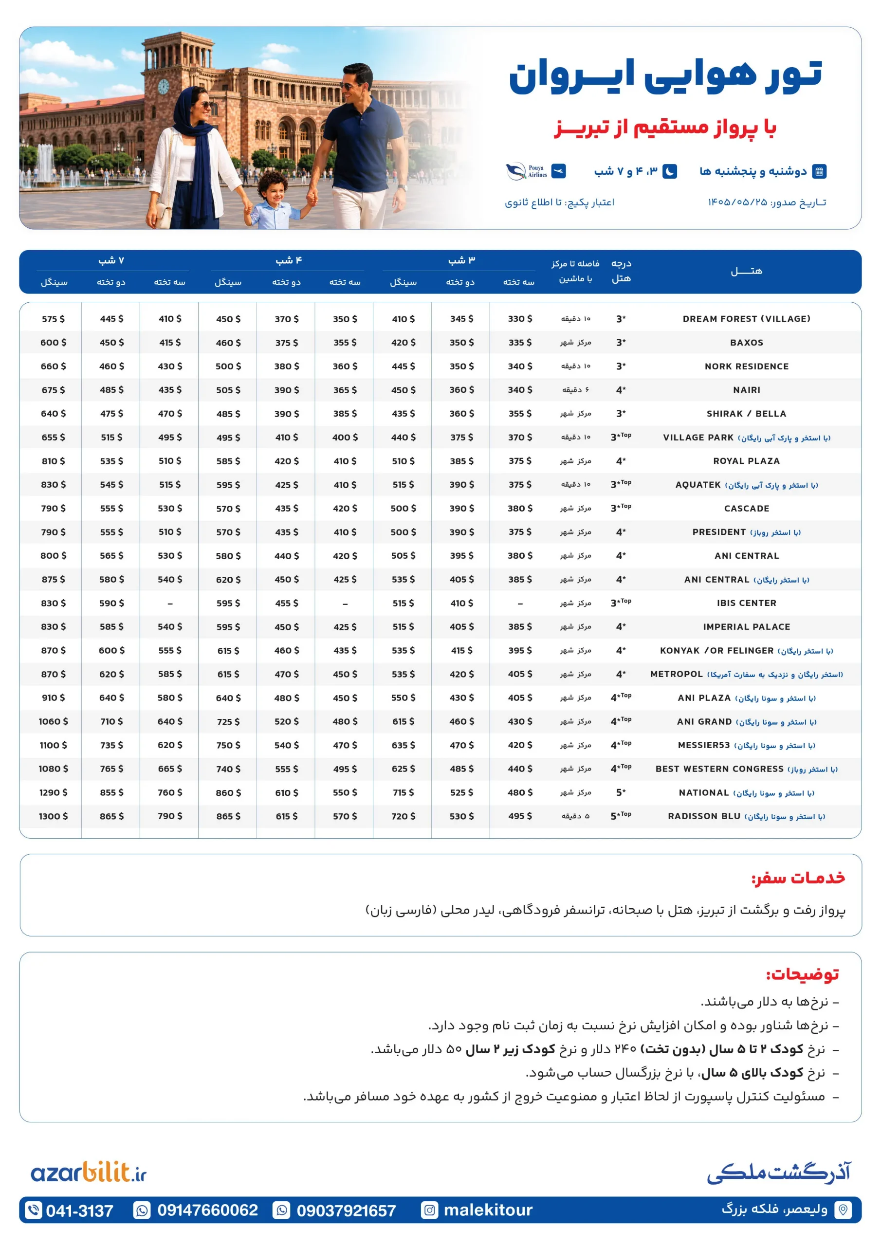 تور هوایی ایروان از تبریز