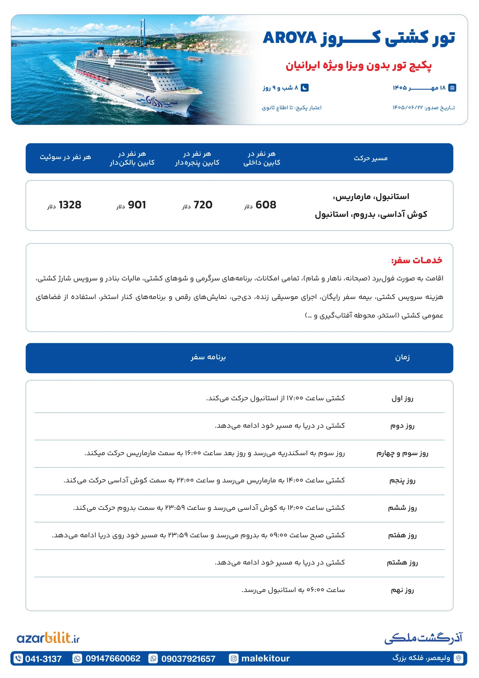 تور کشتی کروز Aroya ترکیه