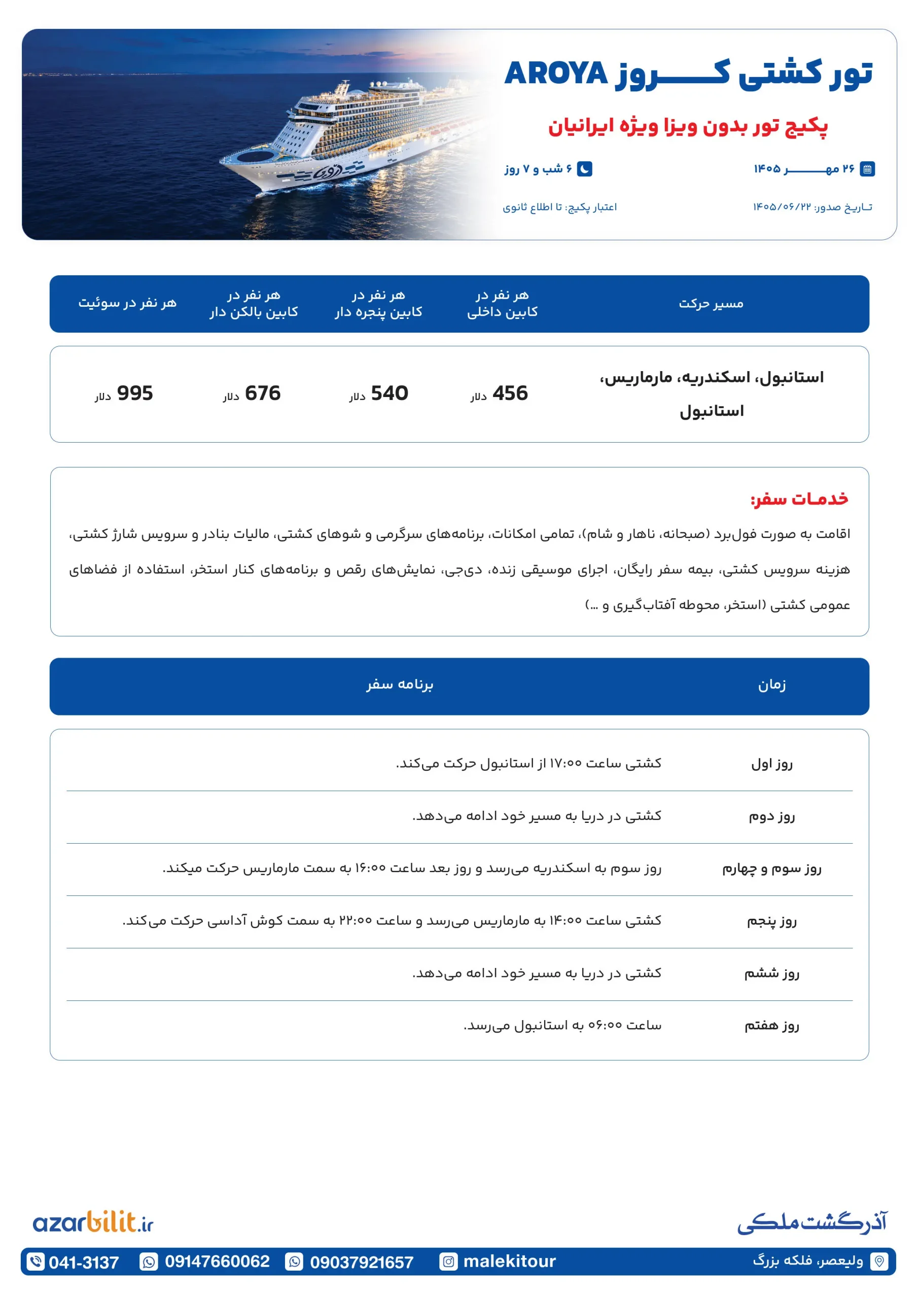 تور کشتی کروز Aroya ترکیه