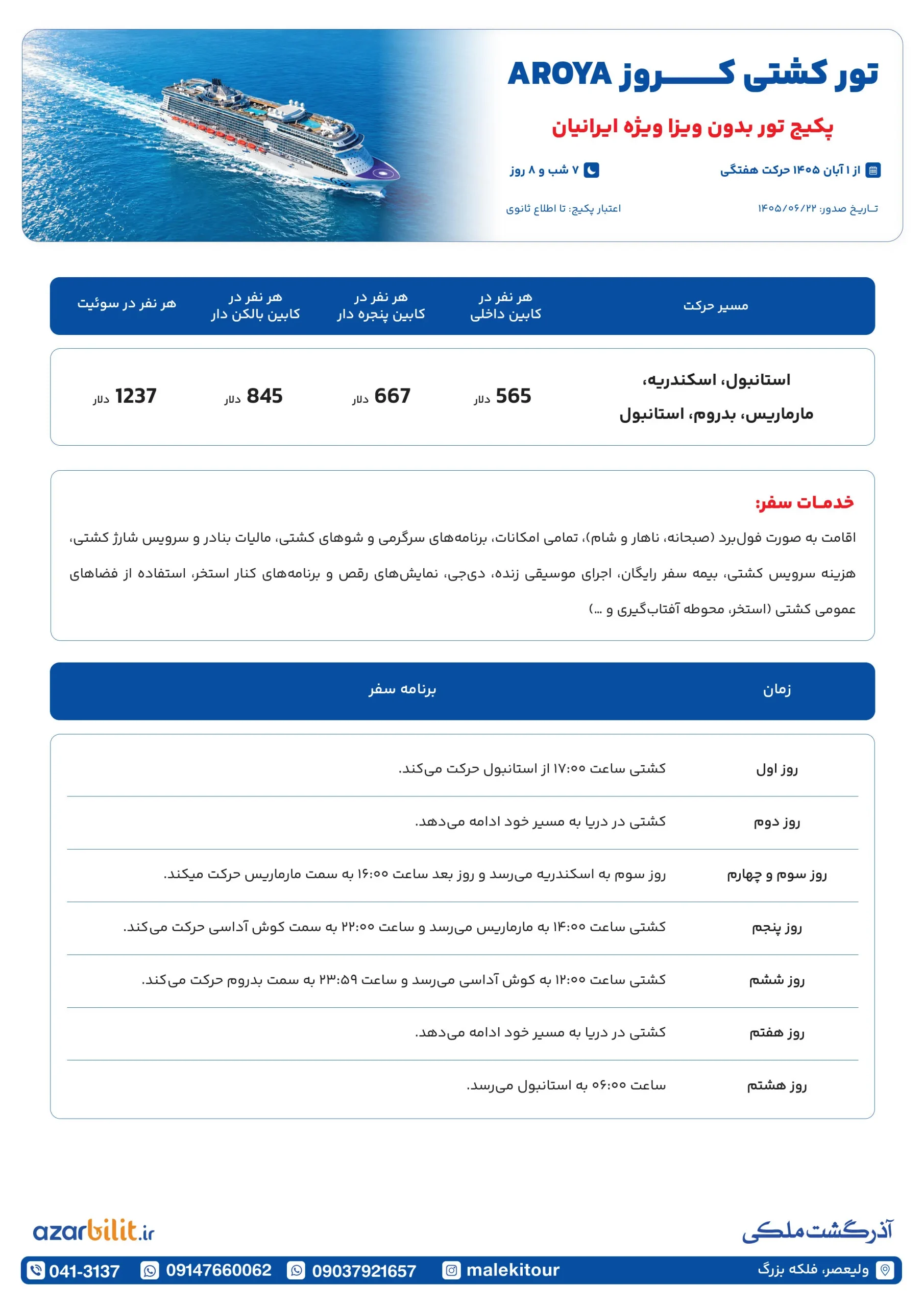 تور کشتی کروز Aroya ترکیه