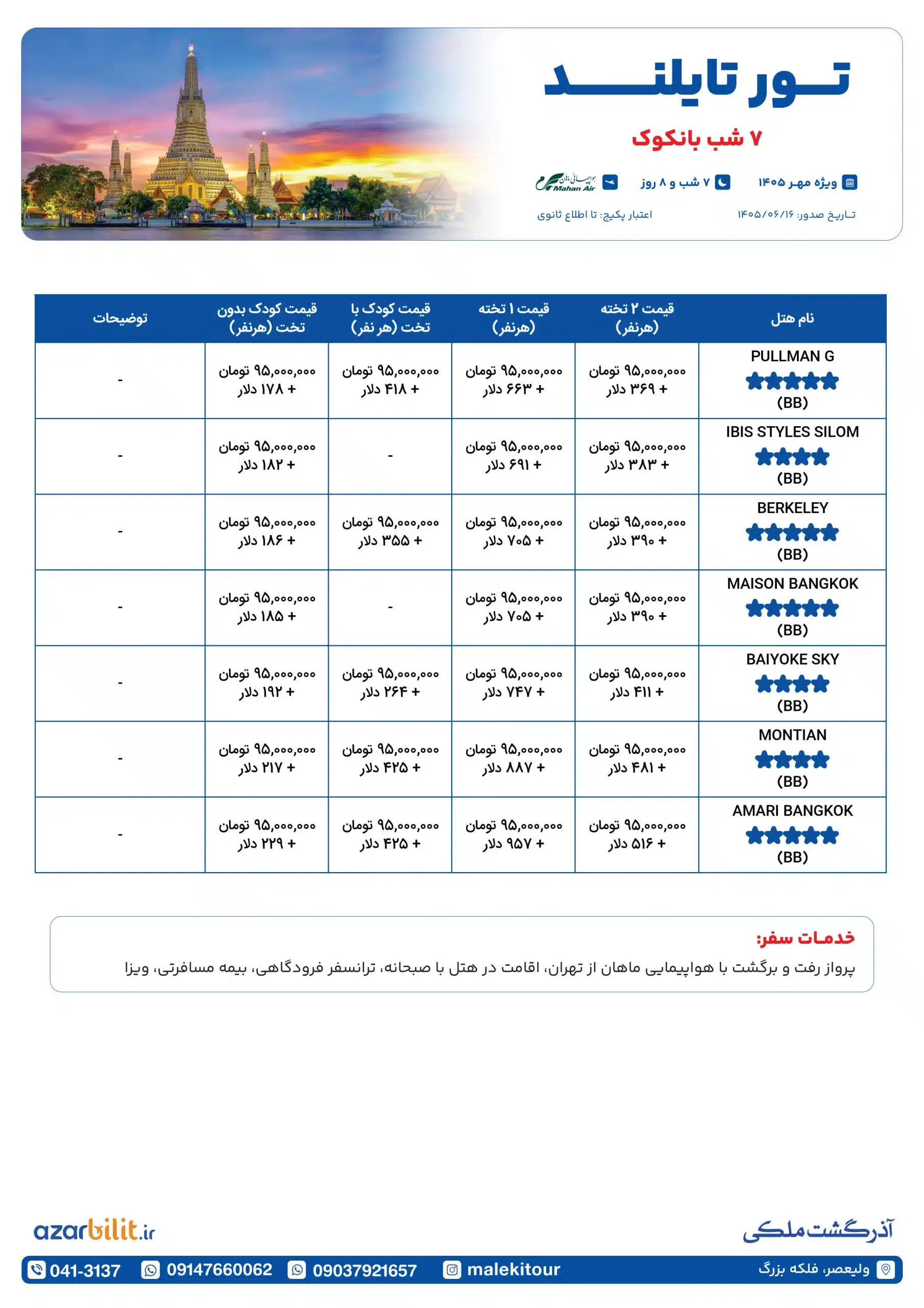 پکیج تور بانکوک