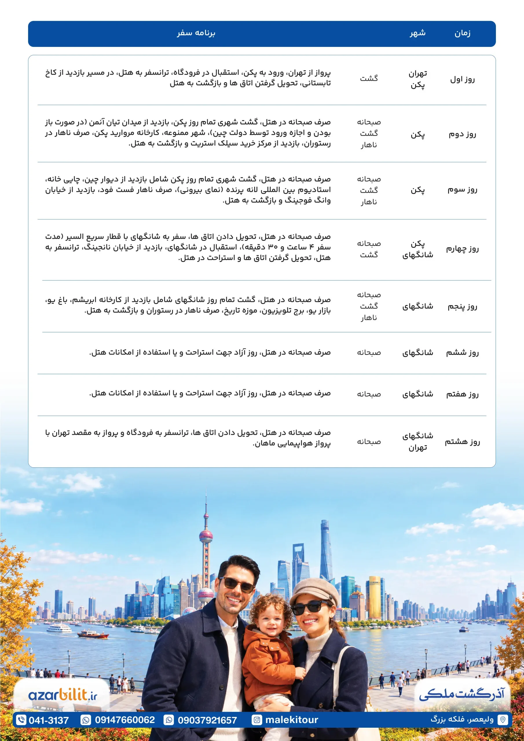 تور چین