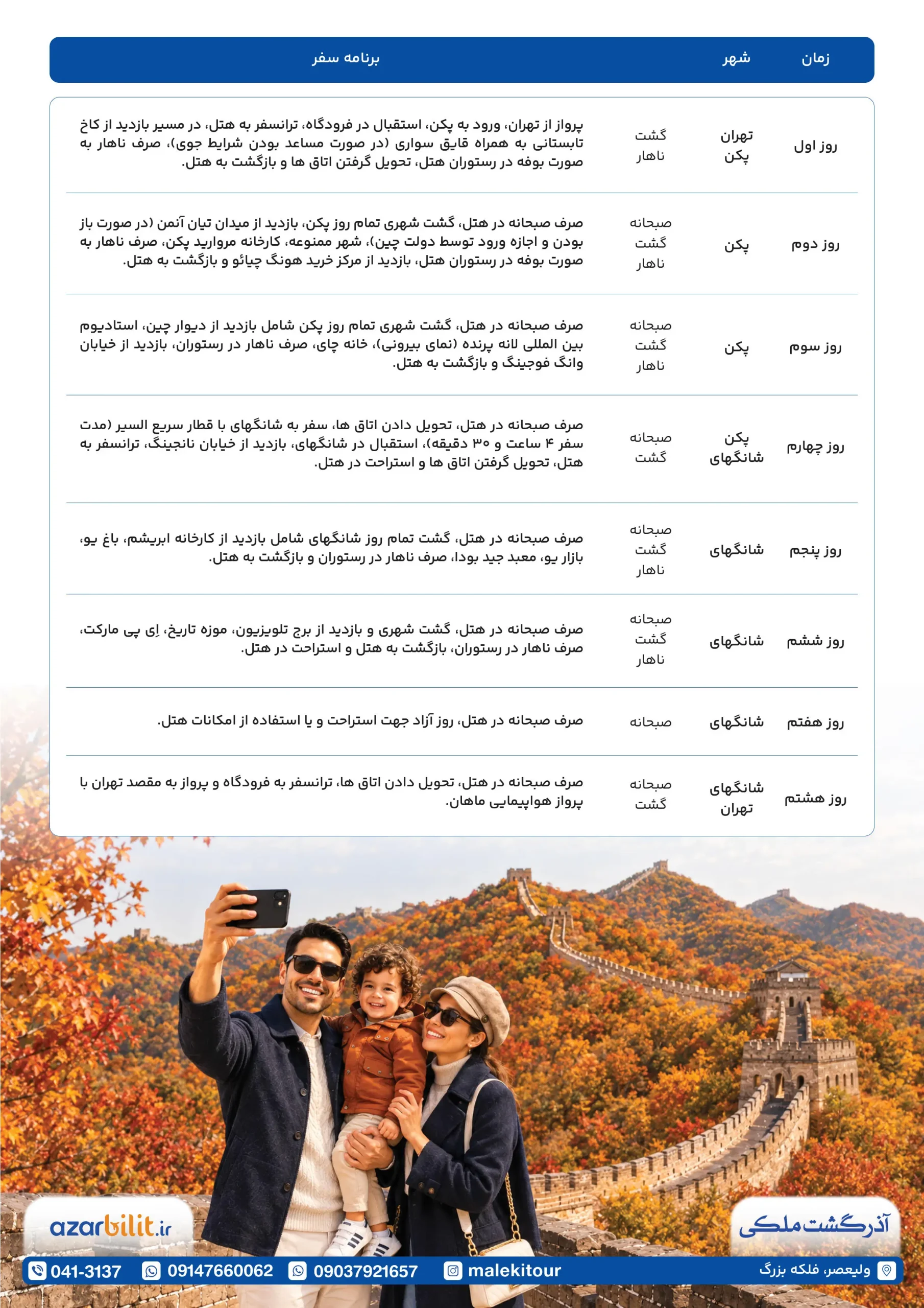 پکیج تور چین