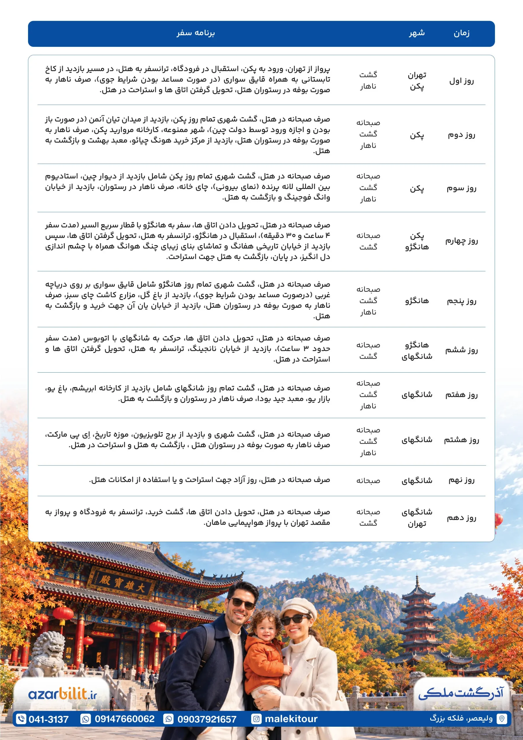 پکیج تور چین