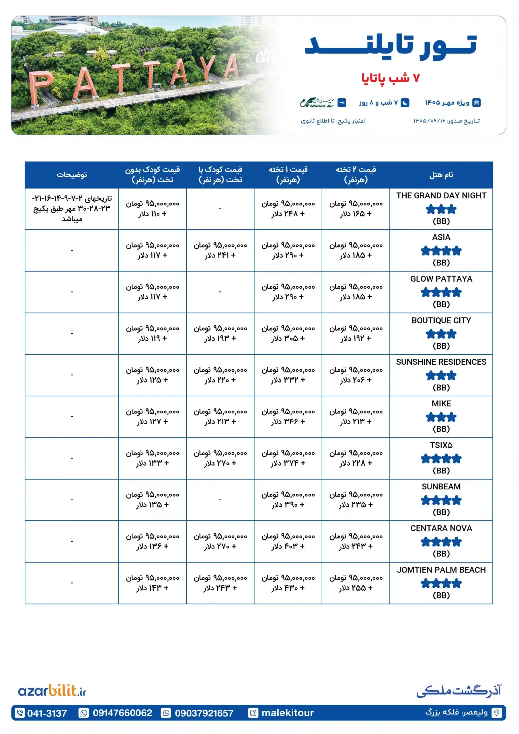 پکیج تور پاتایا