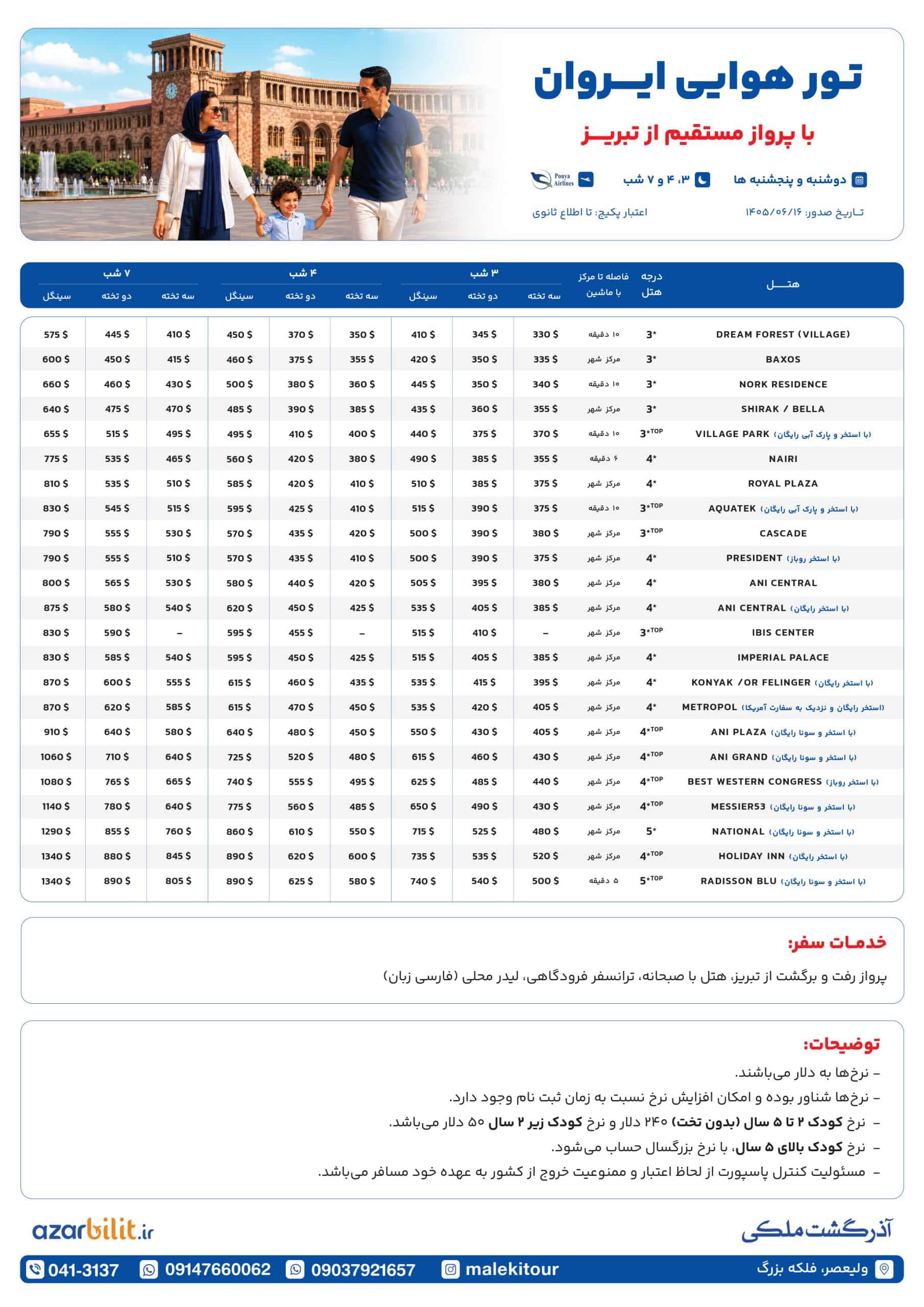 پکیج تور ایروان از تبریز